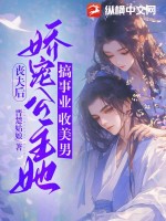 丧夫后,娇宠公主她搞事业收美男